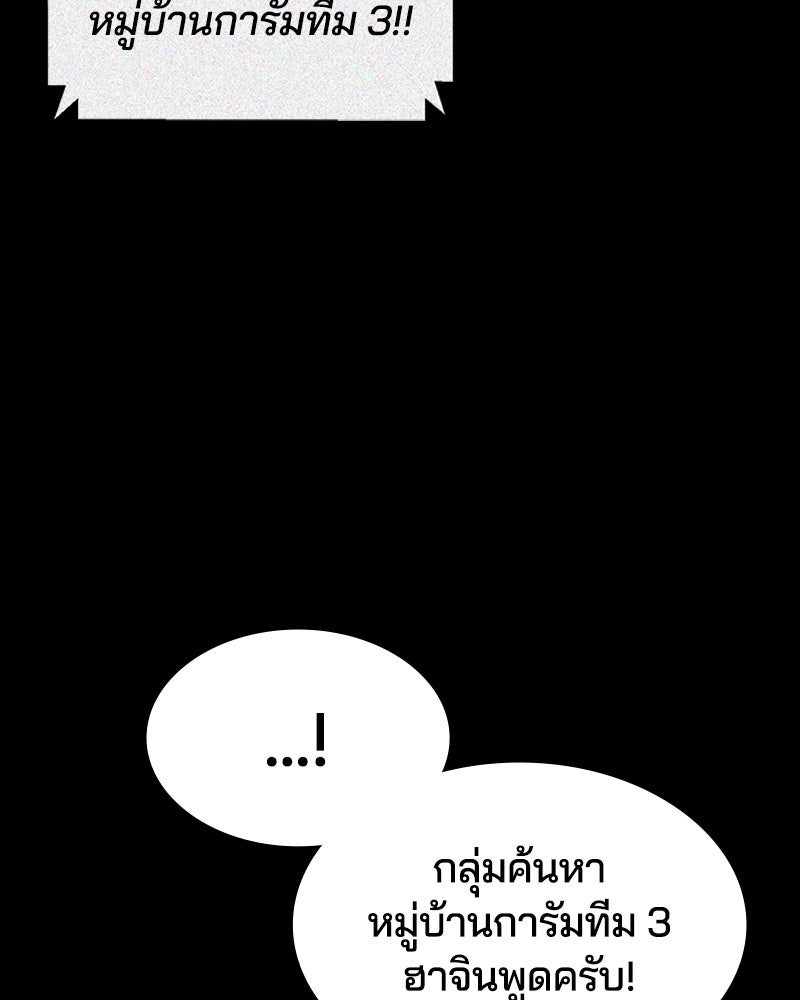 ตั๋วโกงชีวิต - หน้า 5
