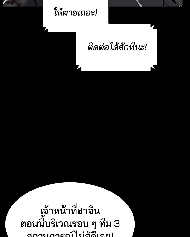 ตั๋วโกงชีวิต - หน้า 7