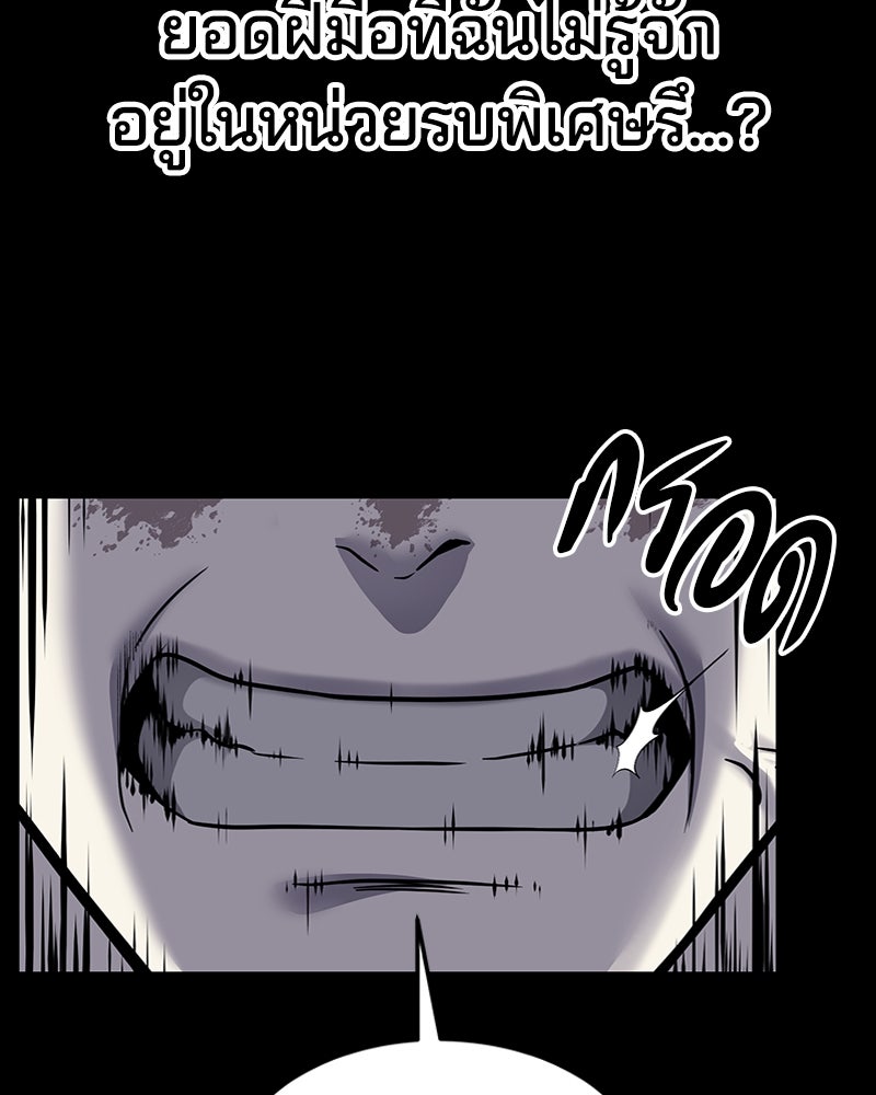 ตั๋วโกงชีวิต - หน้า 140