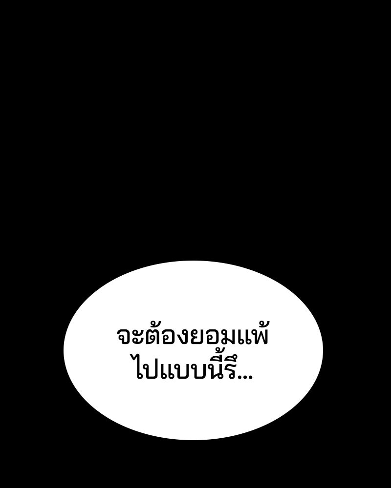 ตั๋วโกงชีวิต - หน้า 211