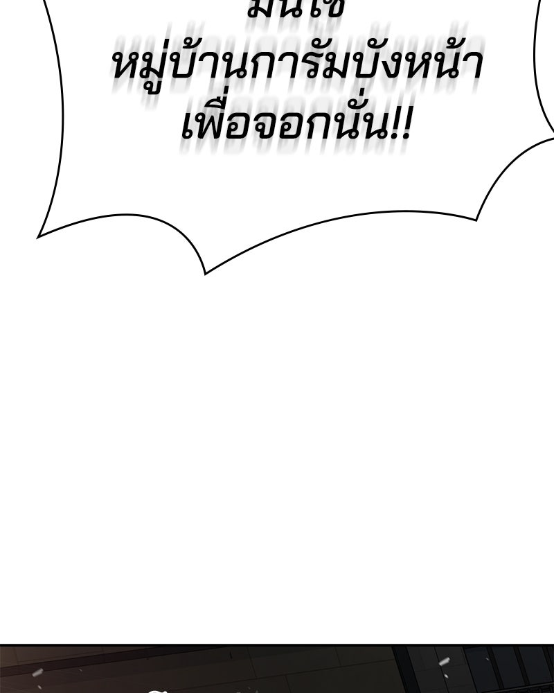 ตั๋วโกงชีวิต - หน้า 241