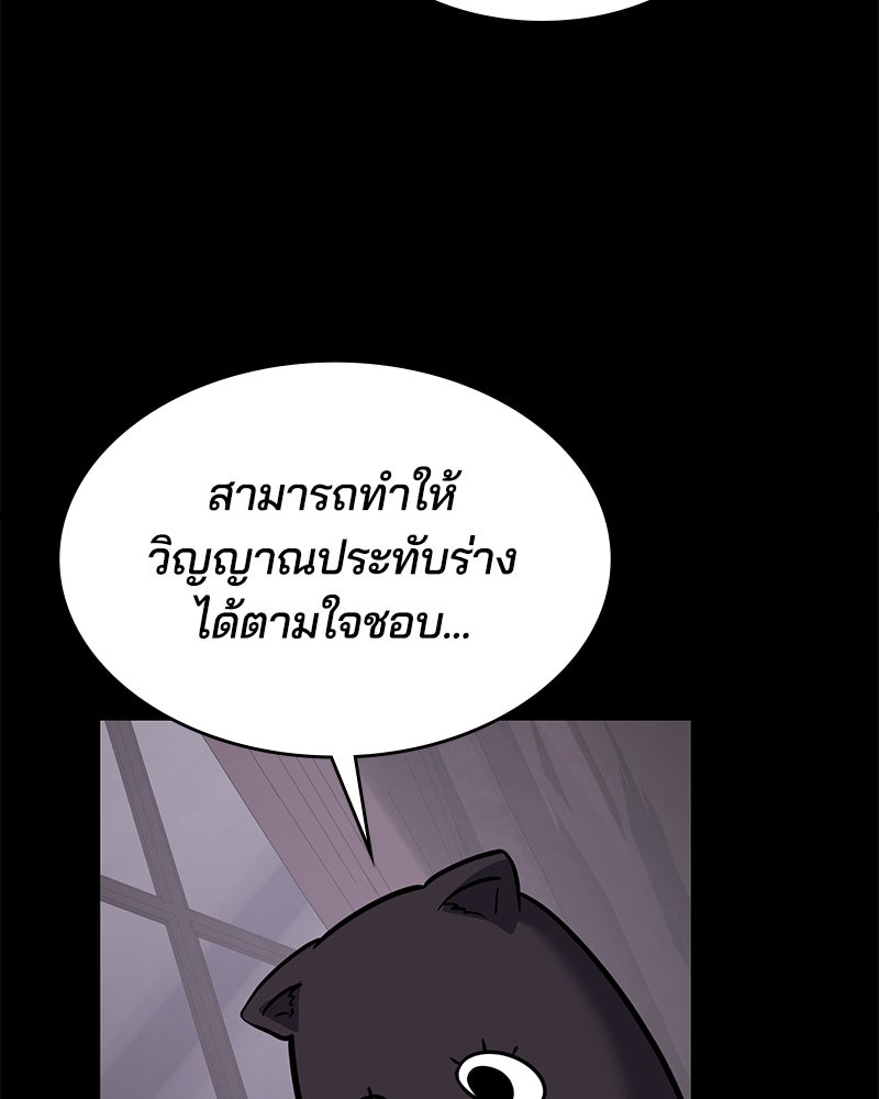 ตั๋วโกงชีวิต - หน้า 97