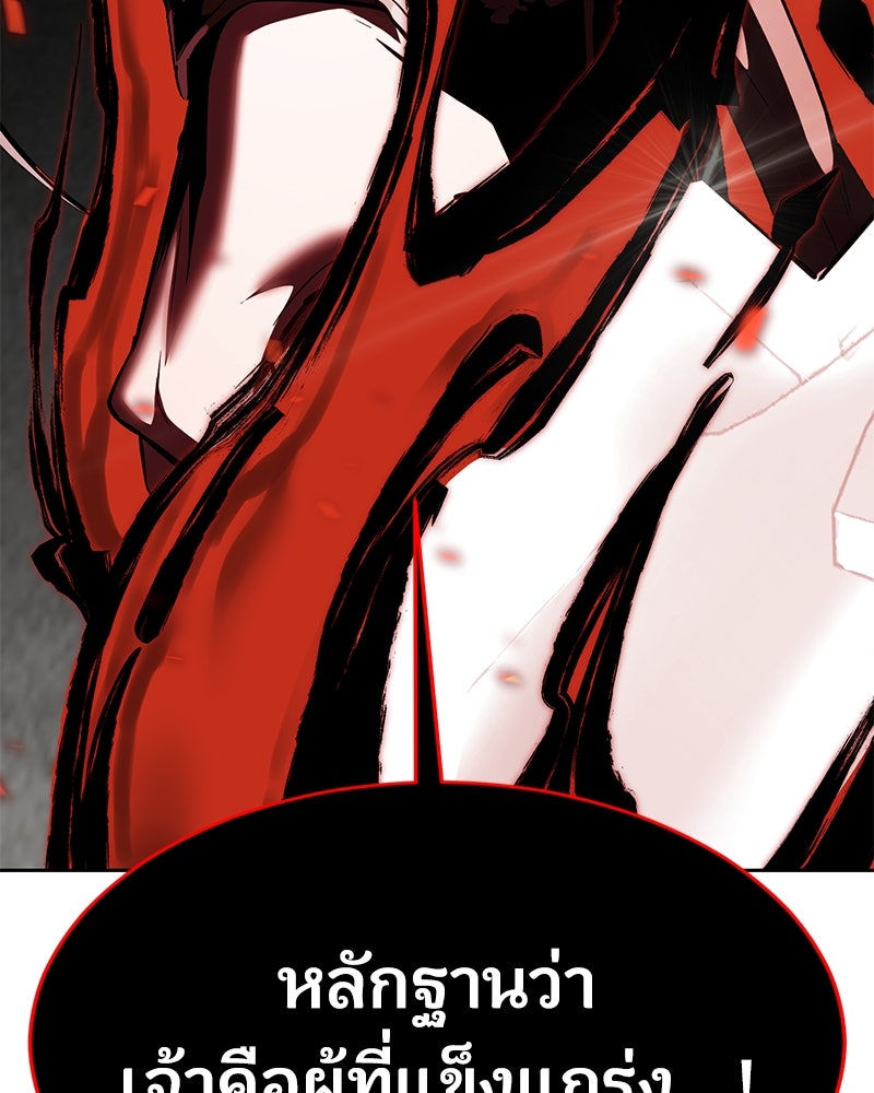 ตั๋วโกงชีวิต - หน้า 178