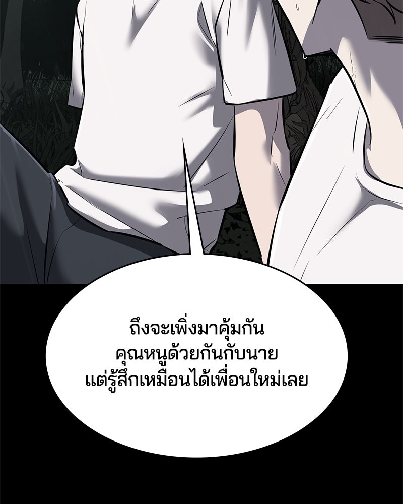 ตั๋วโกงชีวิต - หน้า 7