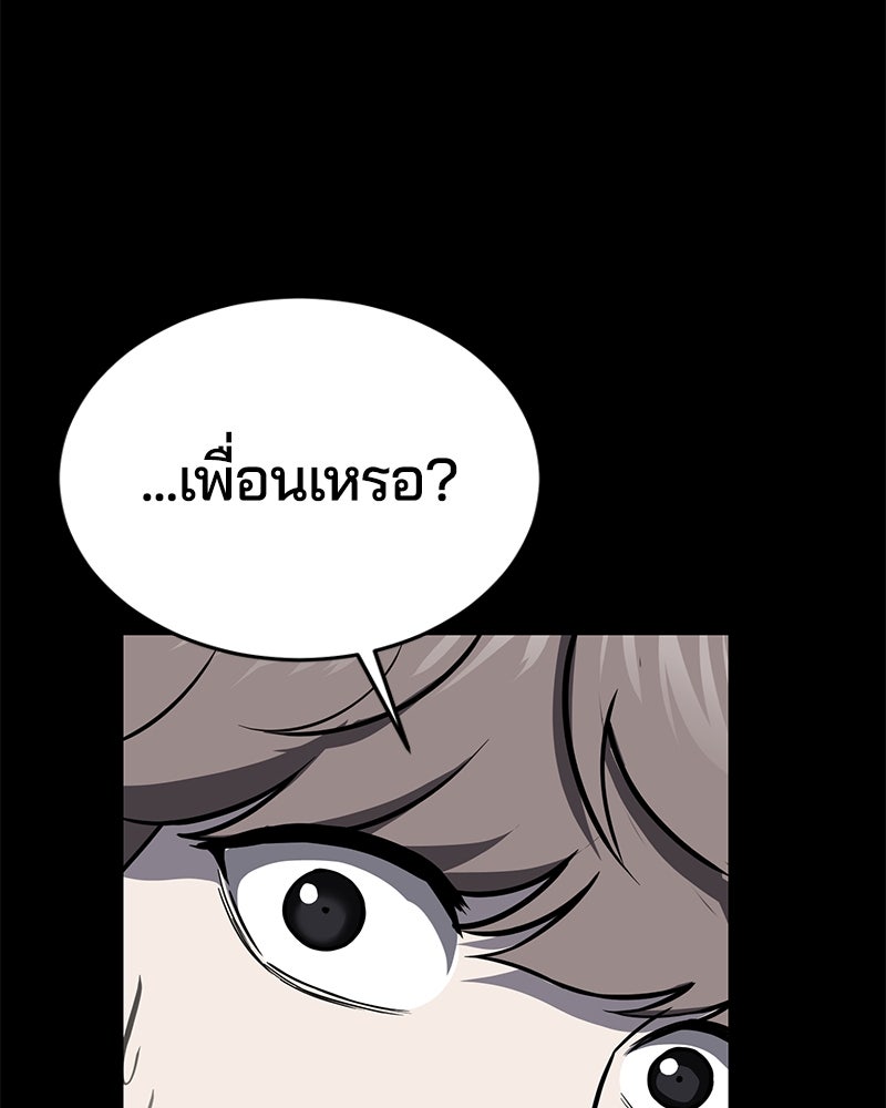 ตั๋วโกงชีวิต - หน้า 8