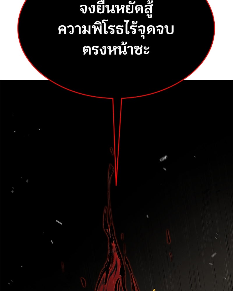 ตั๋วโกงชีวิต - หน้า 83