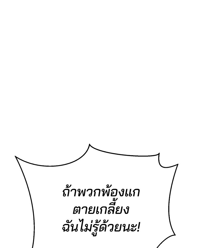 ตั๋วโกงชีวิต - หน้า 156