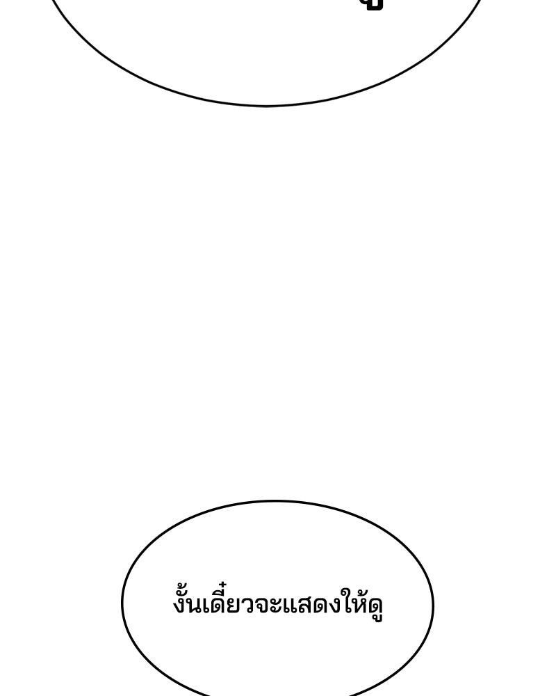 ตั๋วโกงชีวิต - หน้า 245