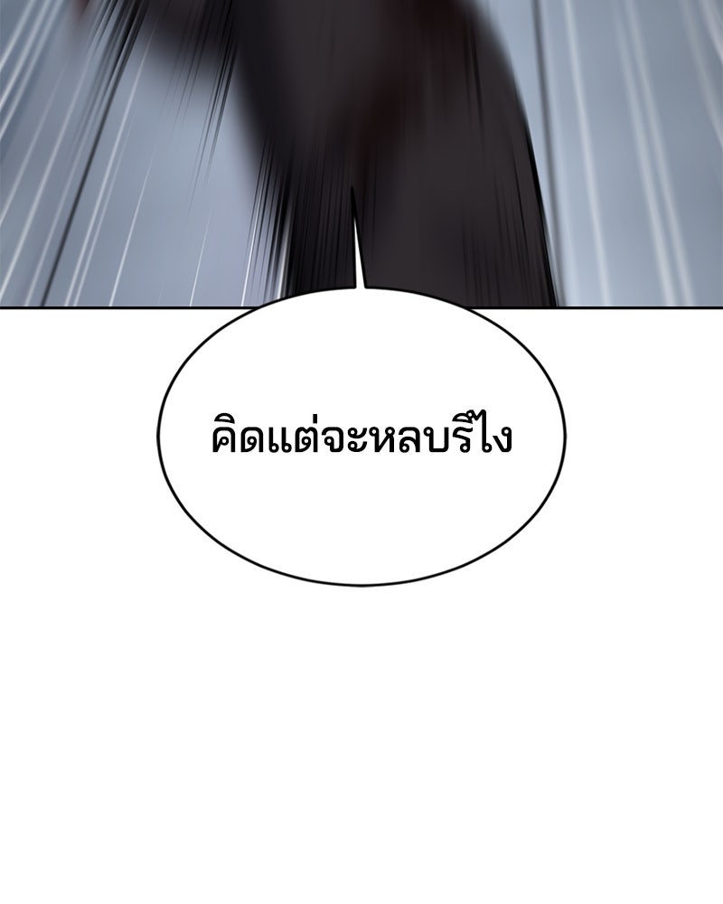 ตั๋วโกงชีวิต - หน้า 175