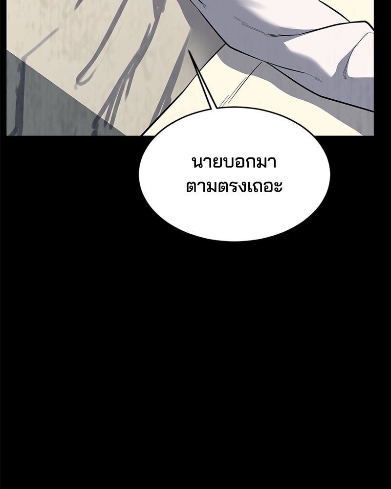ตั๋วโกงชีวิต - หน้า 175