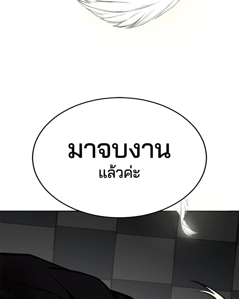 ตั๋วโกงชีวิต - หน้า 143