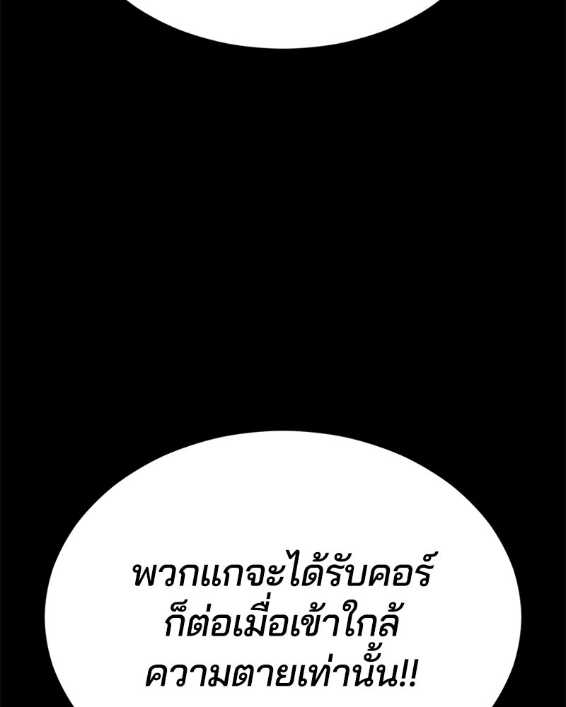 ตั๋วโกงชีวิต - หน้า 89