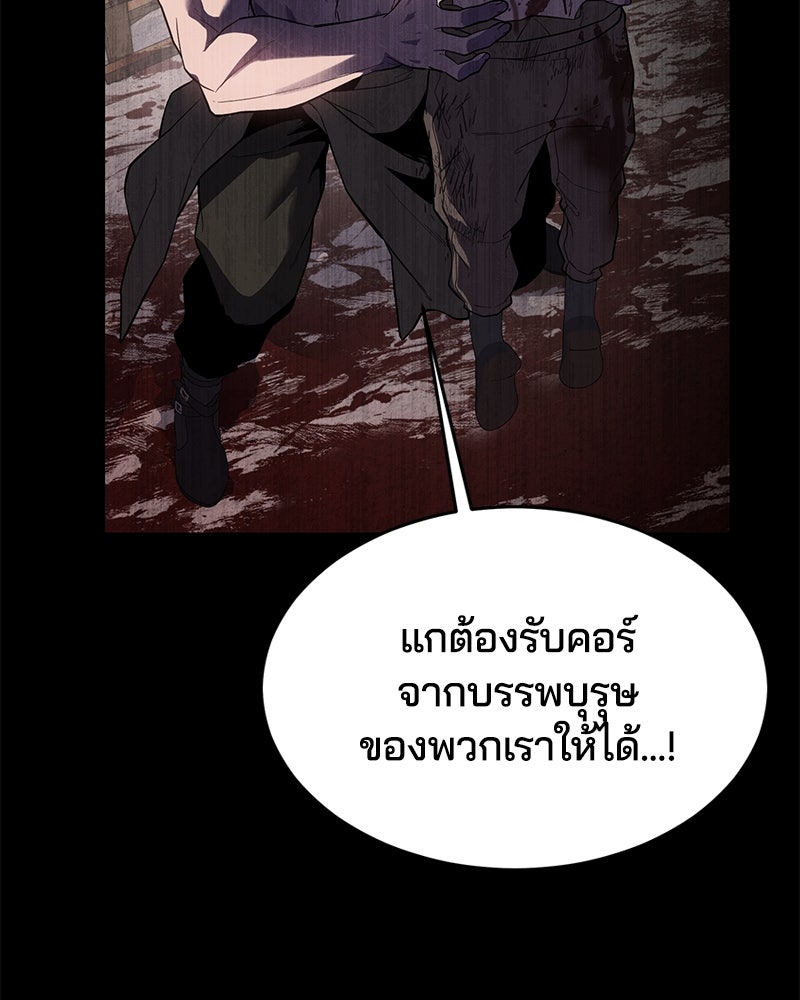ตั๋วโกงชีวิต - หน้า 97