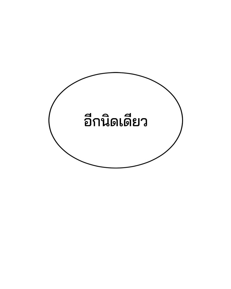 ตั๋วโกงชีวิต - หน้า 175