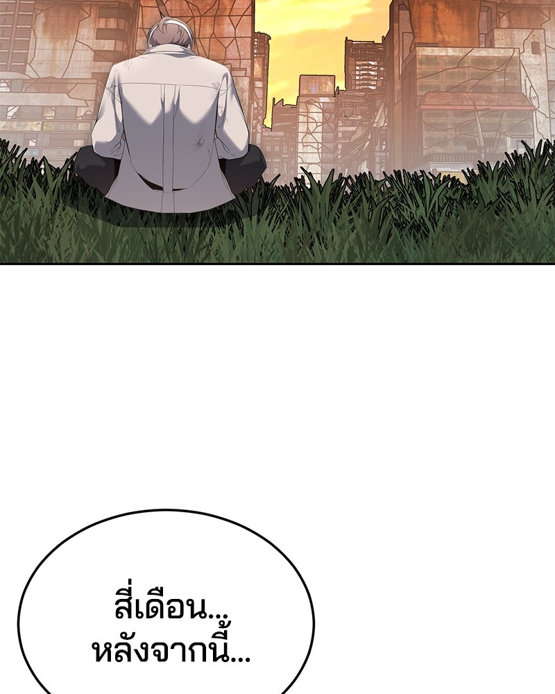 ตั๋วโกงชีวิต - หน้า 201