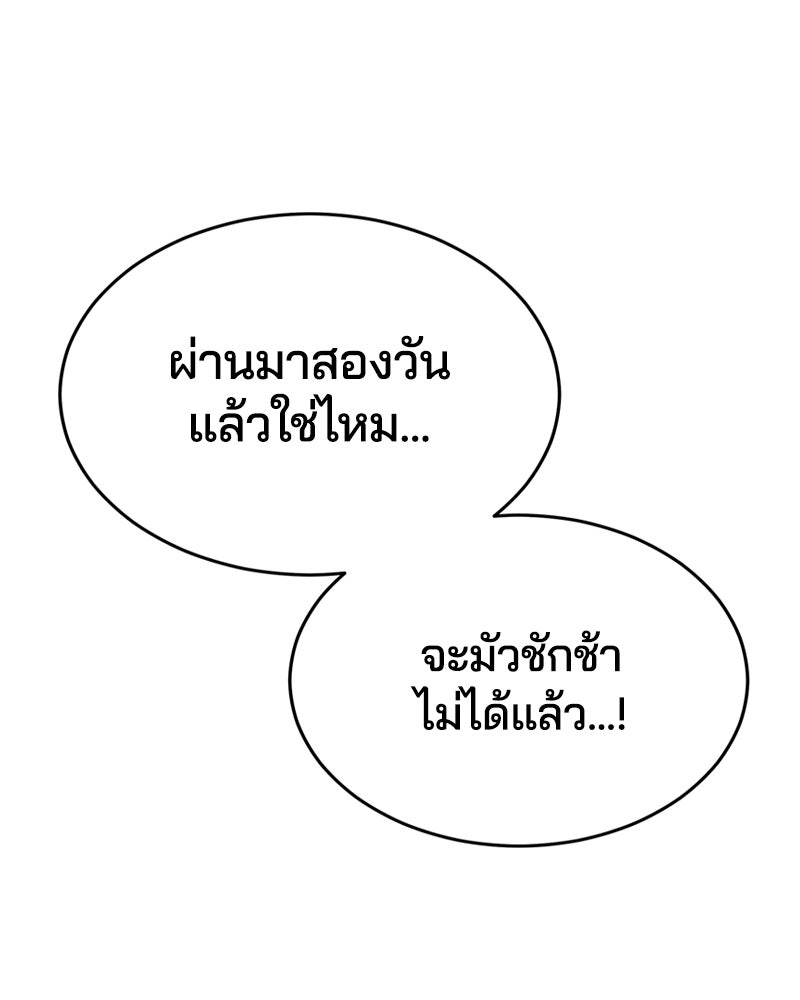 ตั๋วโกงชีวิต - หน้า 86