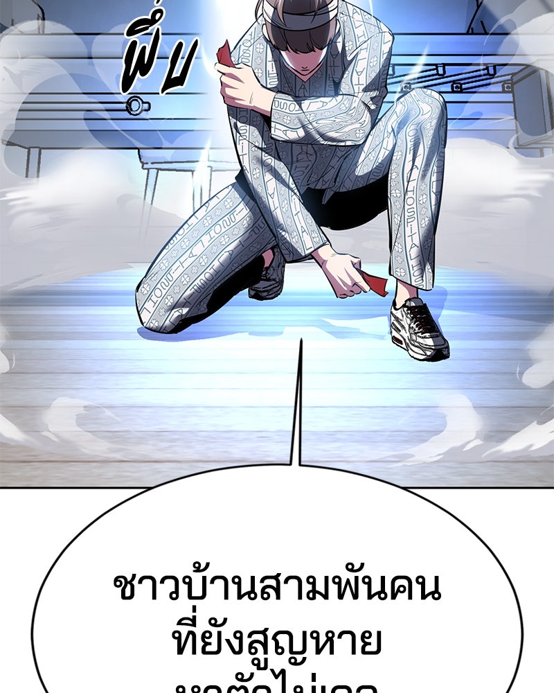 ตั๋วโกงชีวิต - หน้า 91