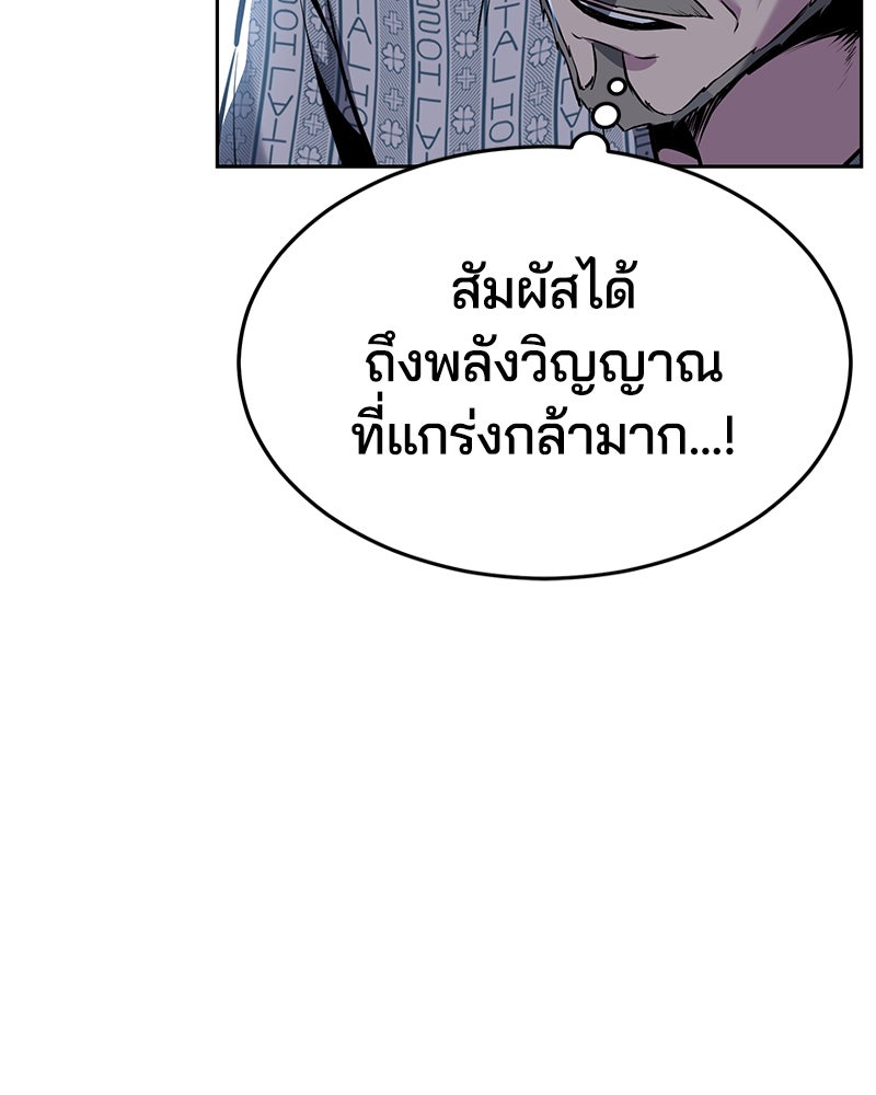 ตั๋วโกงชีวิต - หน้า 97