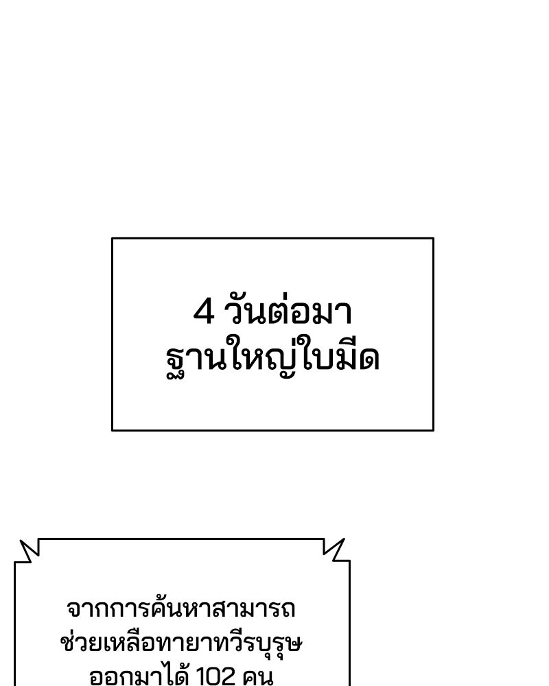 ตั๋วโกงชีวิต - หน้า 1