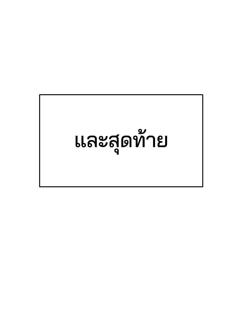 ตั๋วโกงชีวิต - หน้า 231