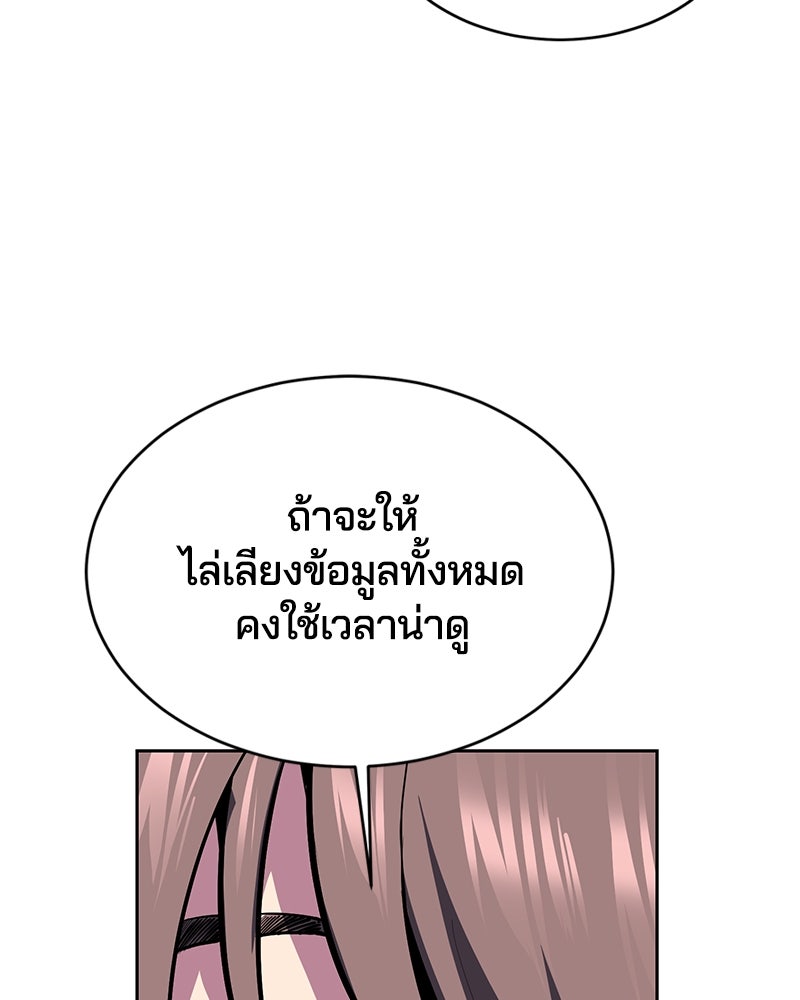 ตั๋วโกงชีวิต - หน้า 76