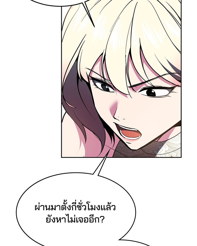 ตั๋วโกงชีวิต - หน้า 8