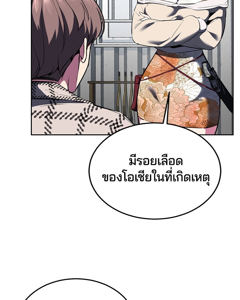 ตั๋วโกงชีวิต - หน้า 85