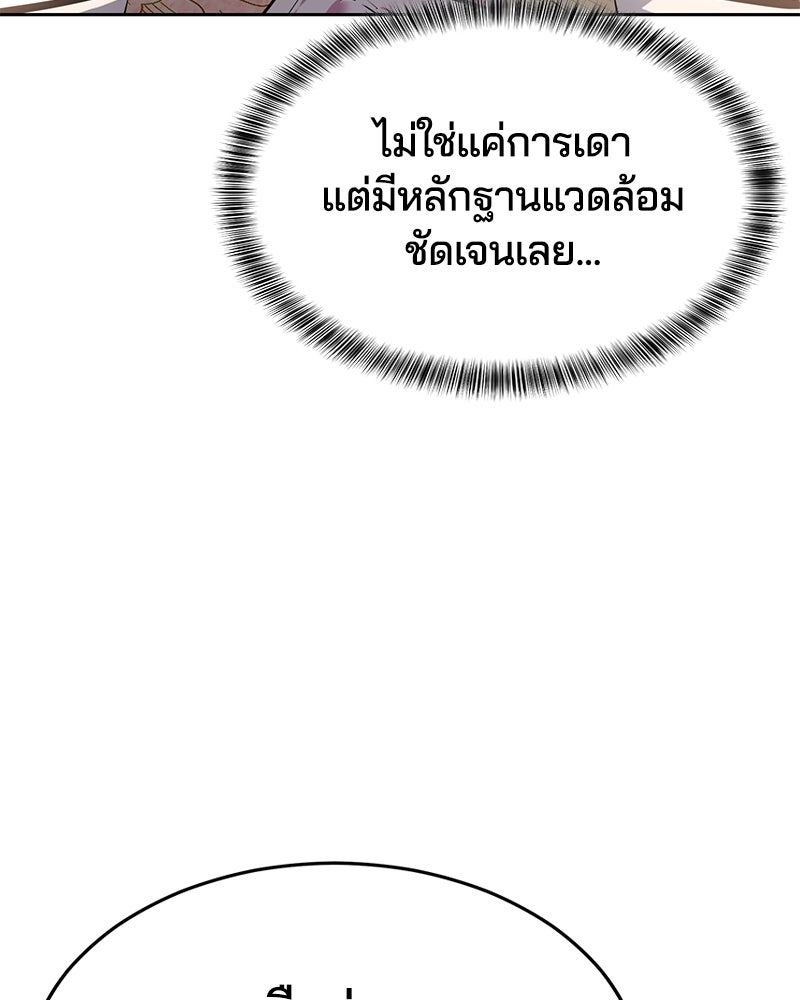 ตั๋วโกงชีวิต - หน้า 91