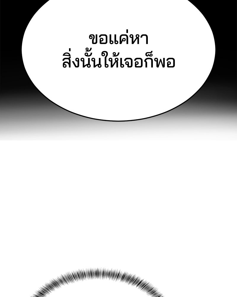 ตั๋วโกงชีวิต - หน้า 232