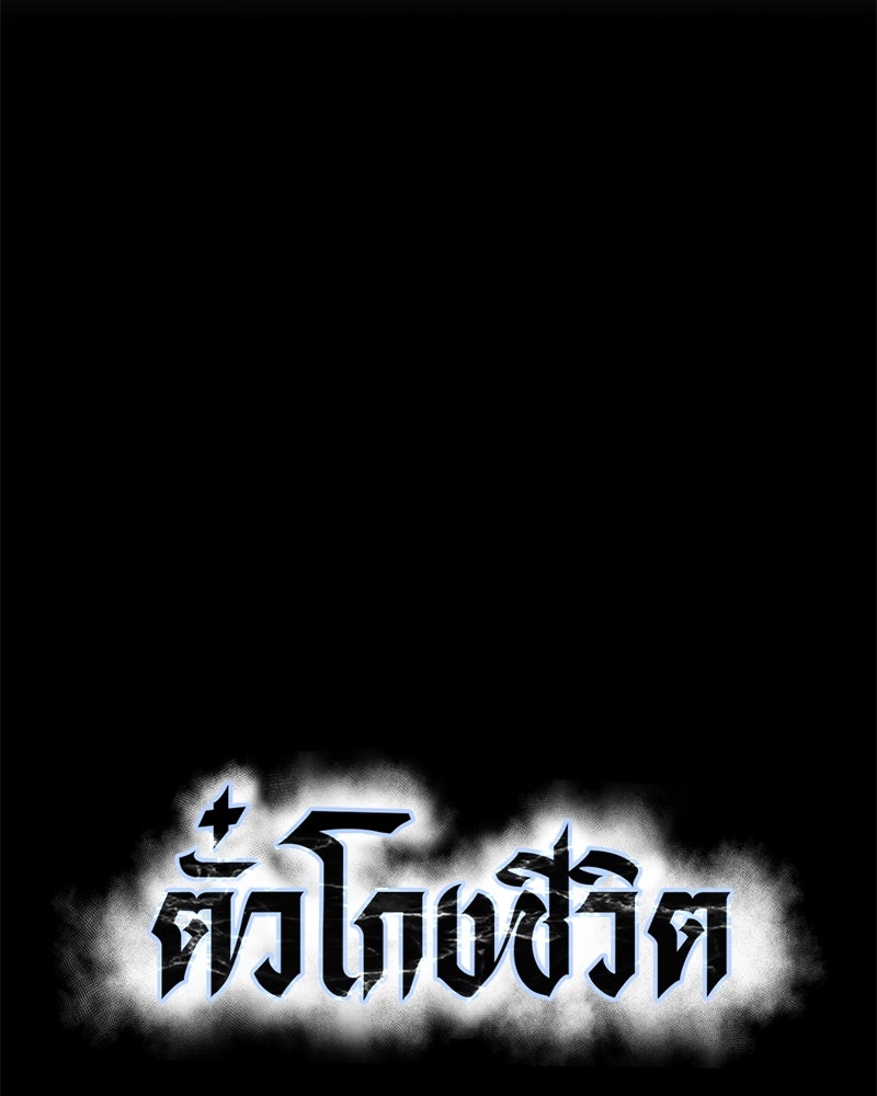 ตั๋วโกงชีวิต - หน้า 35