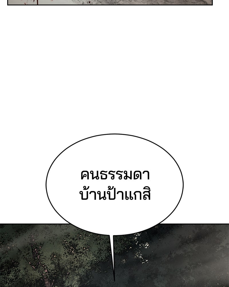 ตั๋วโกงชีวิต - หน้า 79