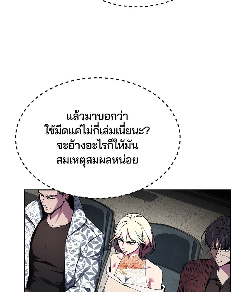 ตั๋วโกงชีวิต - หน้า 8