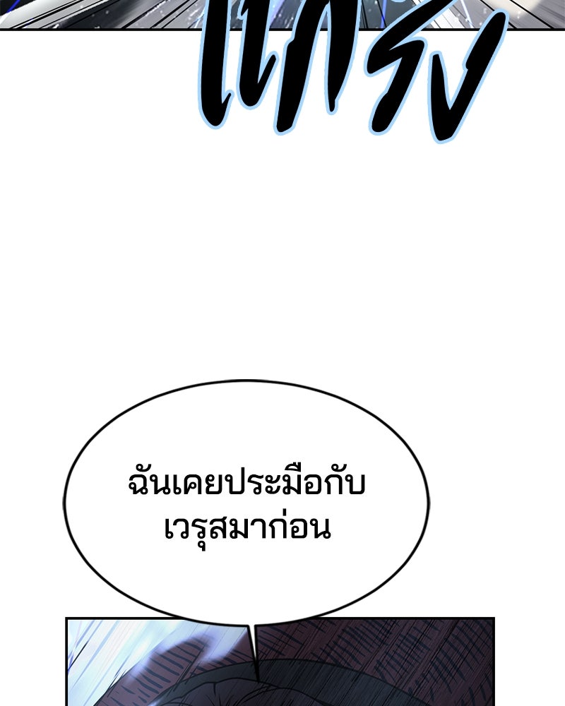 ตั๋วโกงชีวิต - หน้า 173
