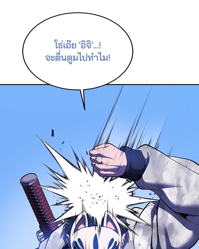 ตั๋วโกงชีวิต - หน้า 141