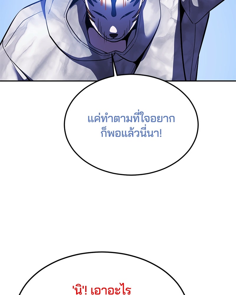 ตั๋วโกงชีวิต - หน้า 142