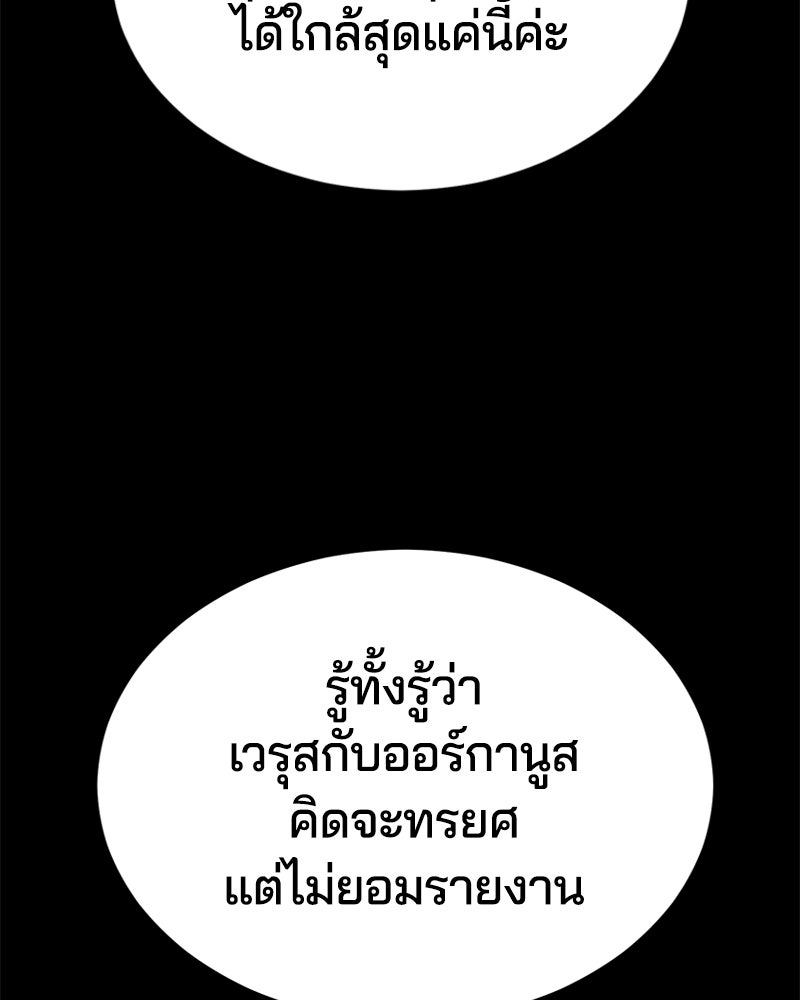 ตั๋วโกงชีวิต - หน้า 36