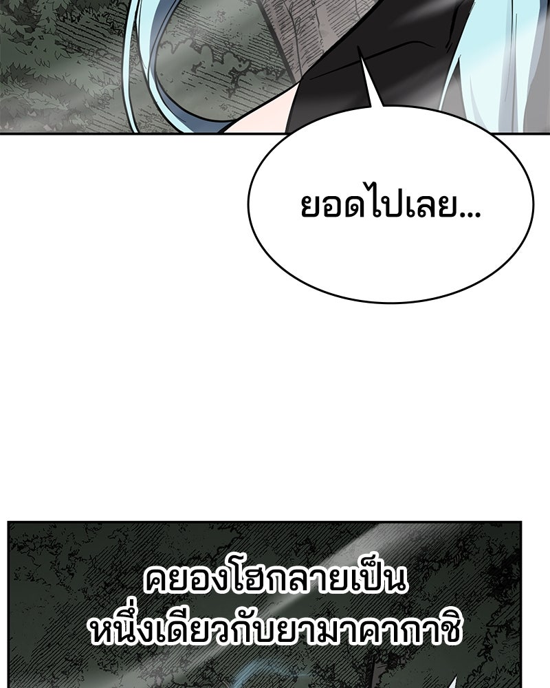 ตั๋วโกงชีวิต - หน้า 65