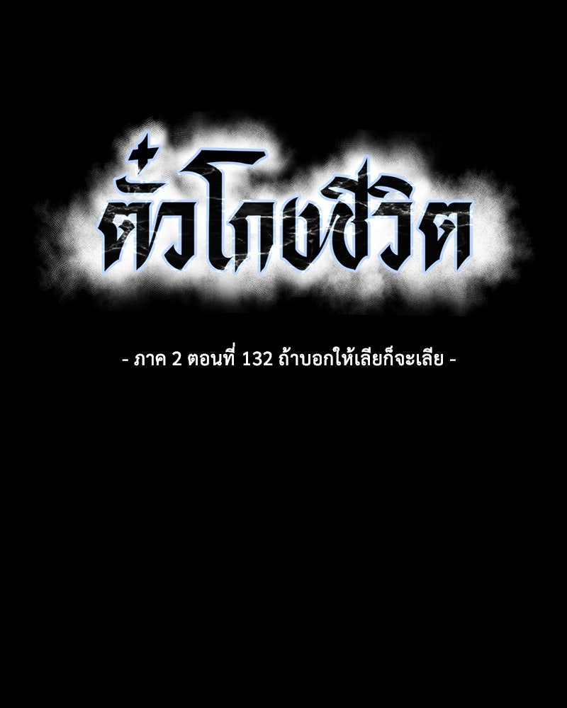 ตั๋วโกงชีวิต - หน้า 7