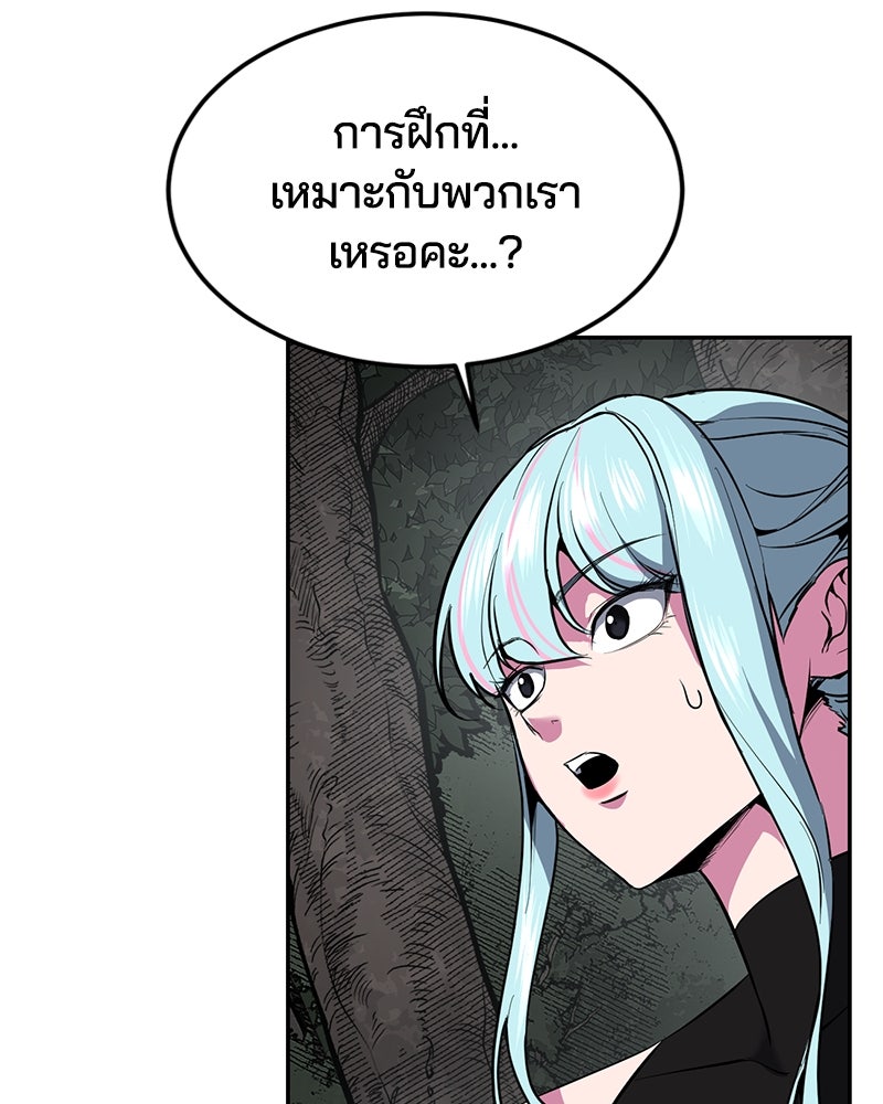 ตั๋วโกงชีวิต - หน้า 84