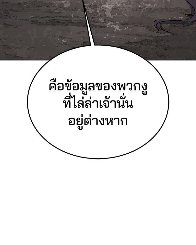 ตั๋วโกงชีวิต - หน้า 175