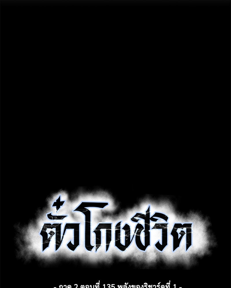 ตั๋วโกงชีวิต - หน้า 1