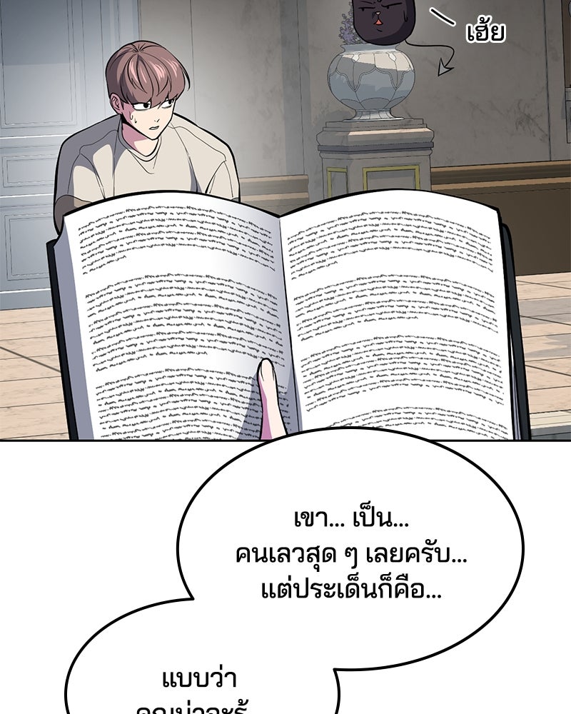 ตั๋วโกงชีวิต - หน้า 207