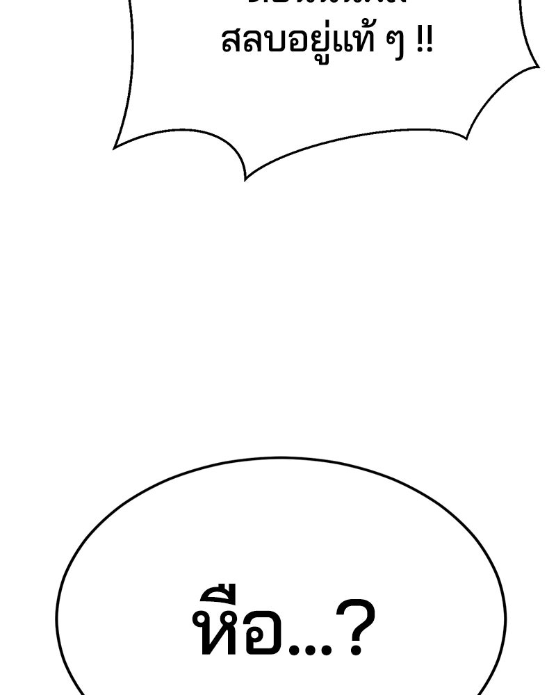 ตั๋วโกงชีวิต - หน้า 210