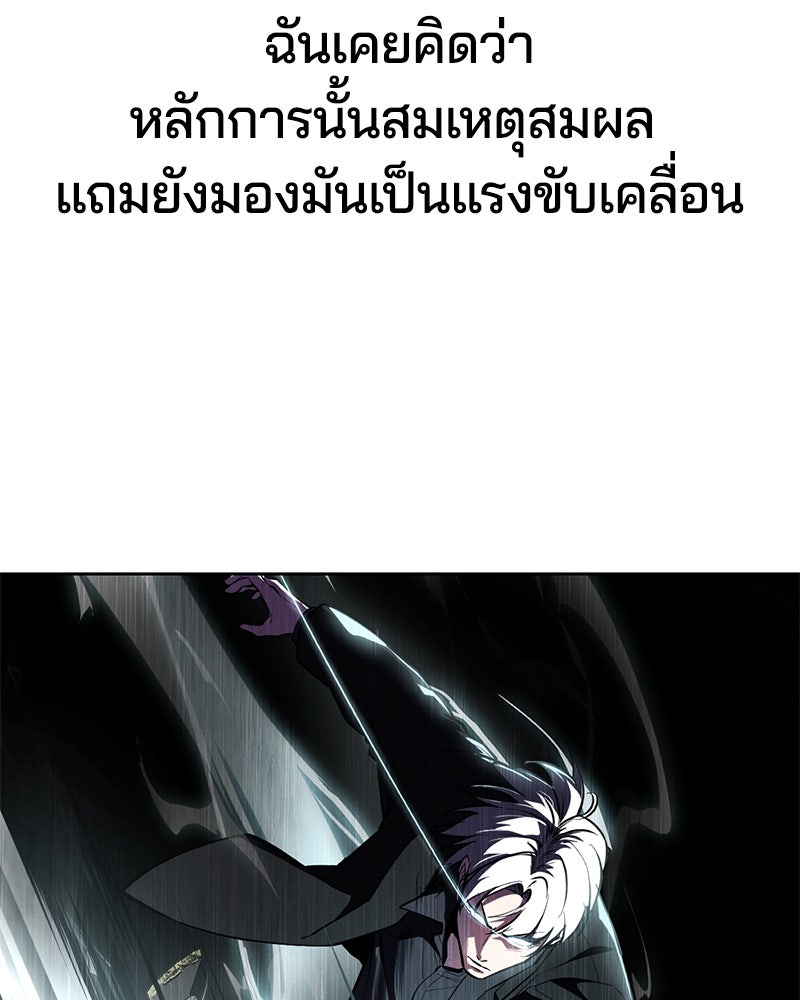 ตั๋วโกงชีวิต - หน้า 86