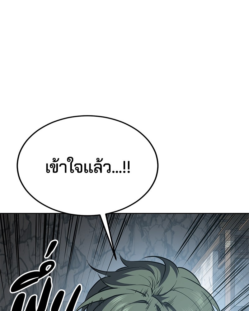 ตั๋วโกงชีวิต - หน้า 119
