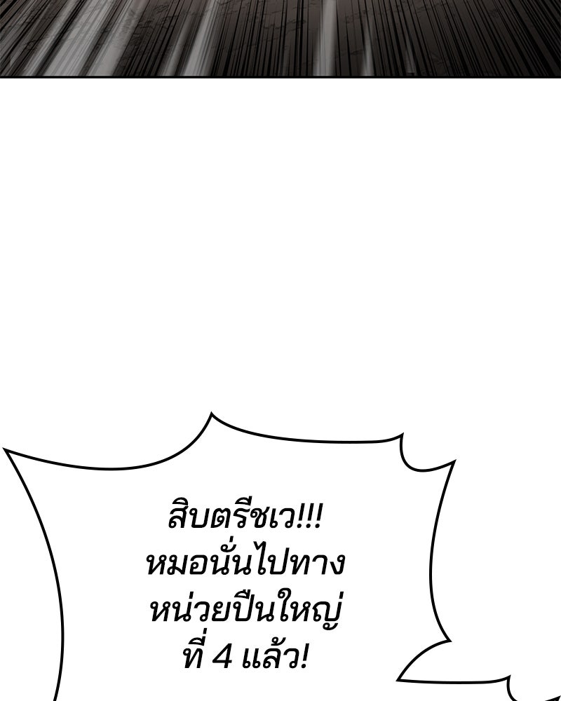 ตั๋วโกงชีวิต - หน้า 112