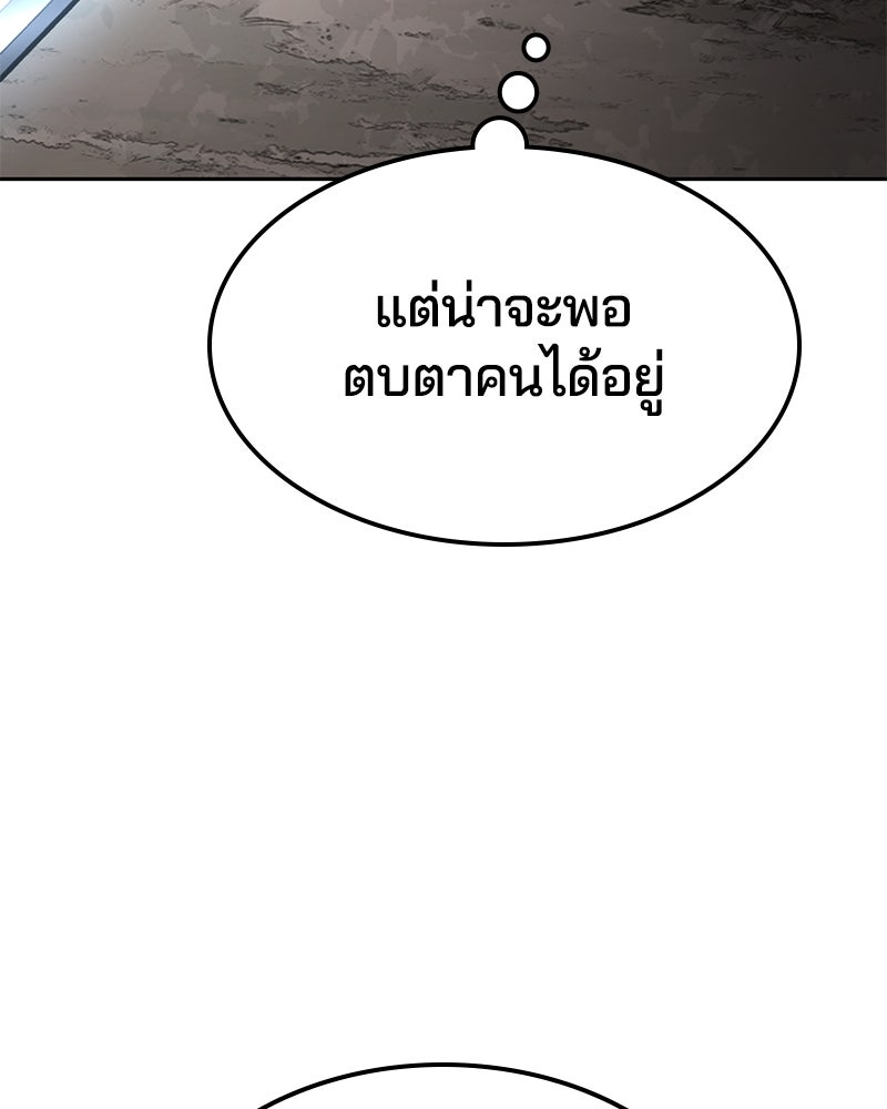 ตั๋วโกงชีวิต - หน้า 142