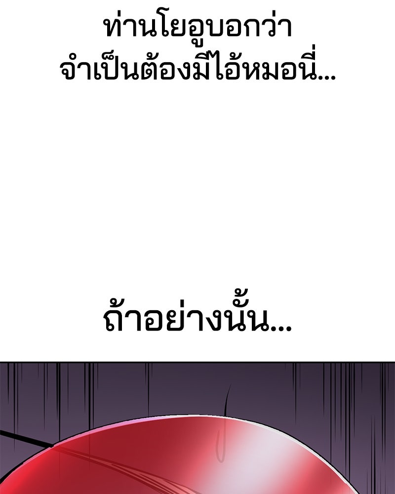 ตั๋วโกงชีวิต - หน้า 235