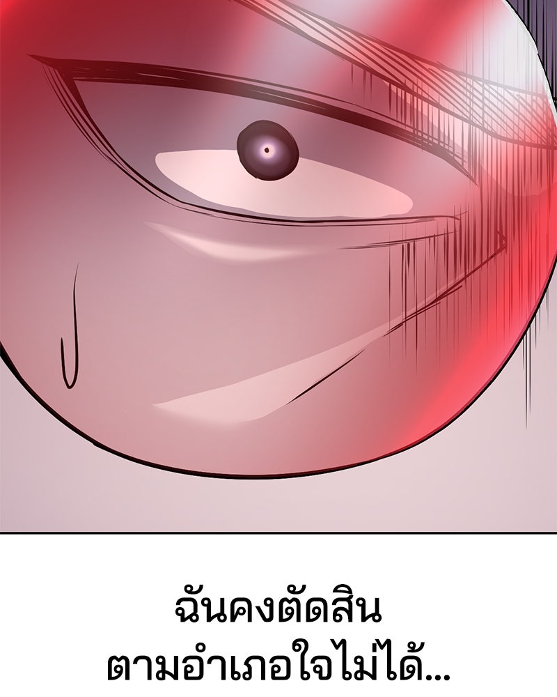 ตั๋วโกงชีวิต - หน้า 236