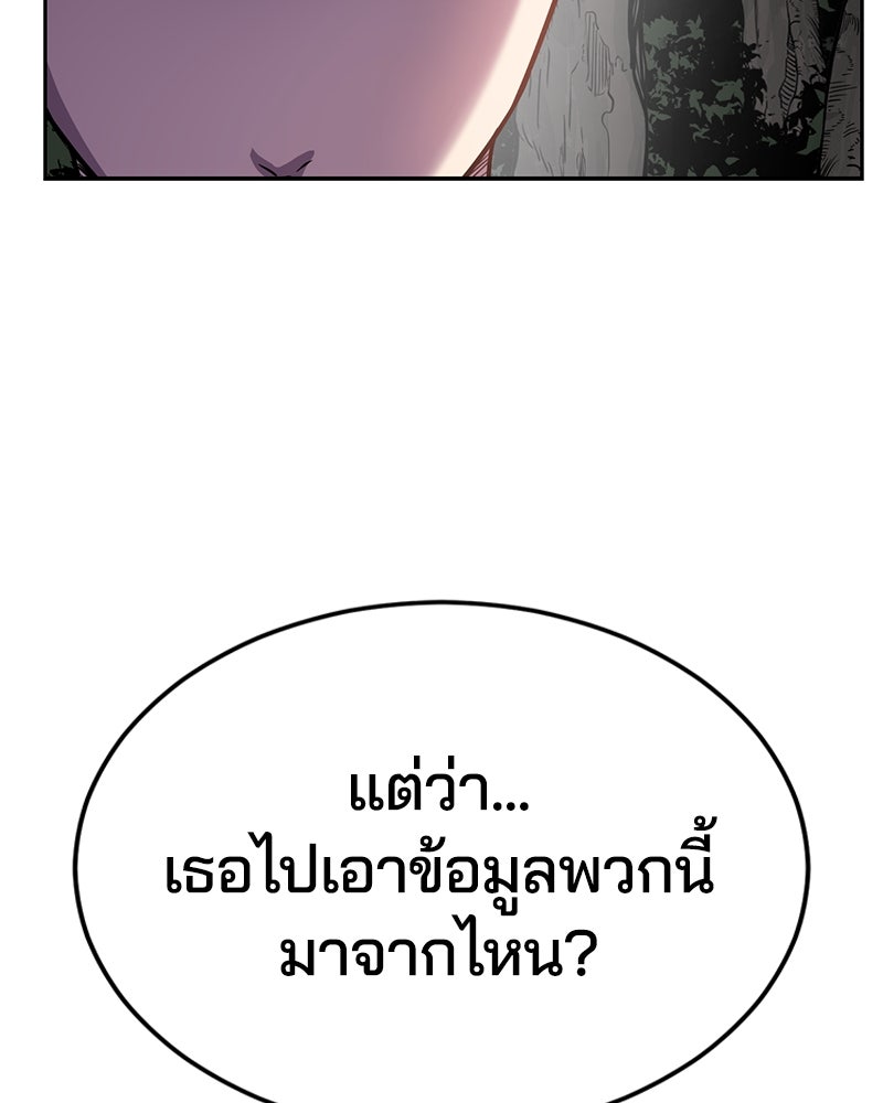 ตั๋วโกงชีวิต - หน้า 262